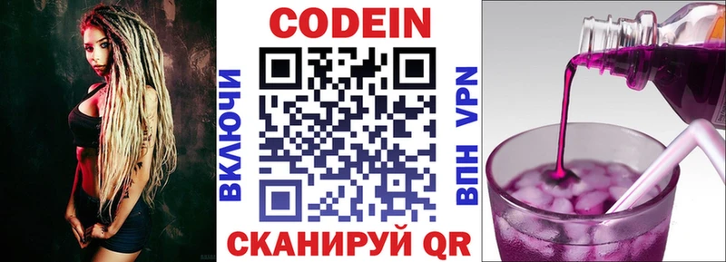 закладки  Солигалич  Codein напиток Lean (лин) 